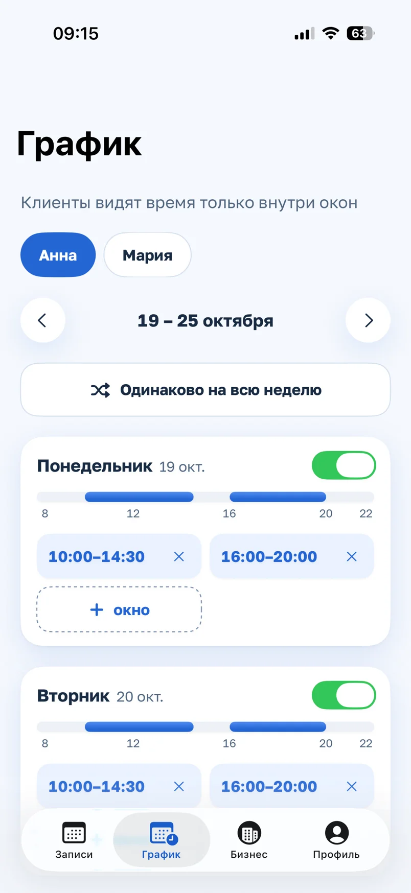 График специалистов в приложении DataTime