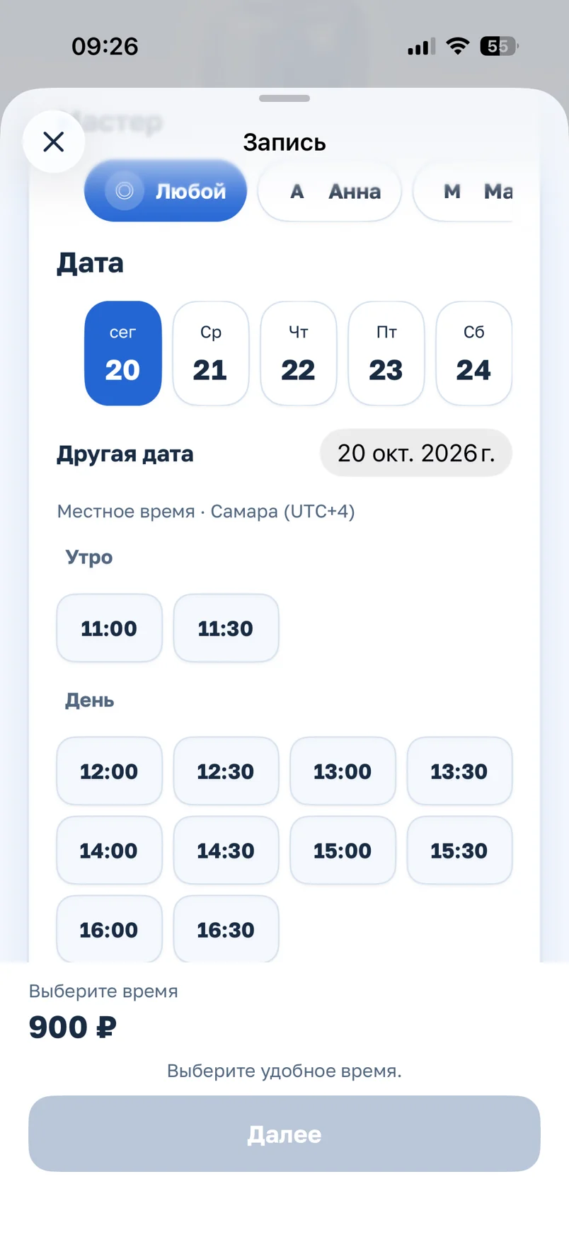 Выбор свободного времени в приложении DataTime